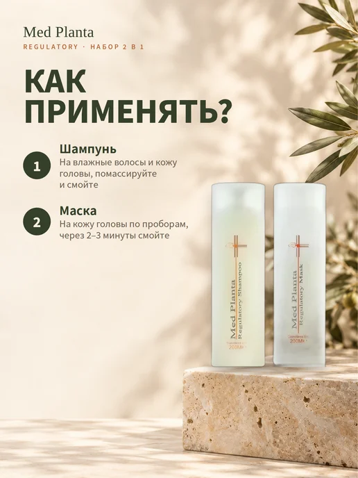 Med Planta Набор шампунь и маска от перхоти для жирной кожи головы, белый, фото 4