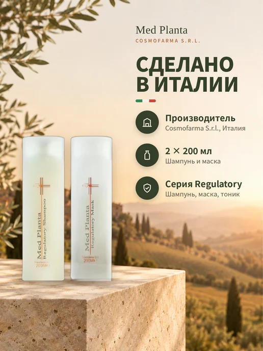 Med Planta Набор шампунь и маска от перхоти для жирной кожи головы, белый, фото 5