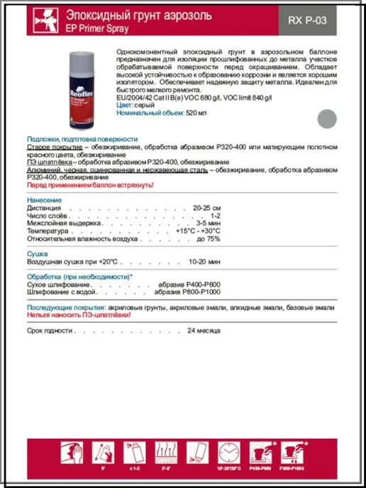 Reoflex Эпоксидный грунт в баллоне 400мл, 400 мл, фото 2