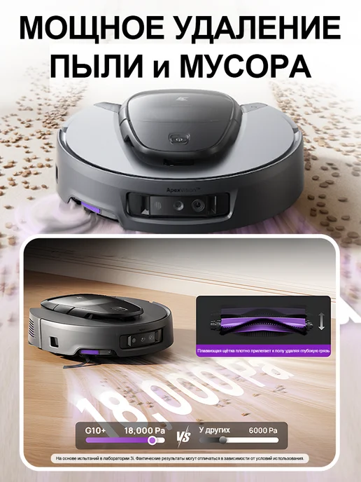 3I Робот пылесос с влажной уборкой G10+, 18 000 Па, черный, фото 2