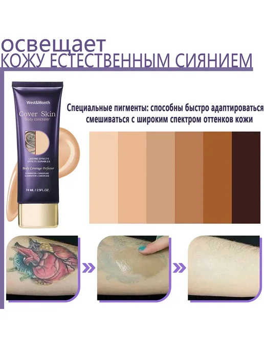 Водостойкий консилер тела скрыть татуировок шрамов пятен, бежевый, фото 7