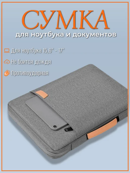 WINBAGS Сумка для ноутбука 14, 15, 15.6, 17 дюймов, вариант