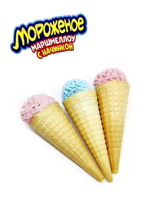 Канди клаб Маршмеллоу в вафельном рожке Мороженое с начинкой 30 шт, 30 шт, фото 5