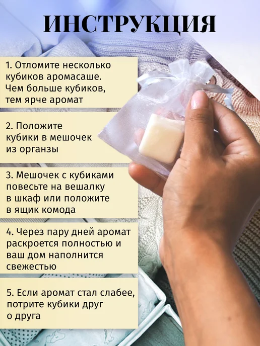 ANTOMILA Саше для белья в шкаф ароматическое, белый, фото 6
