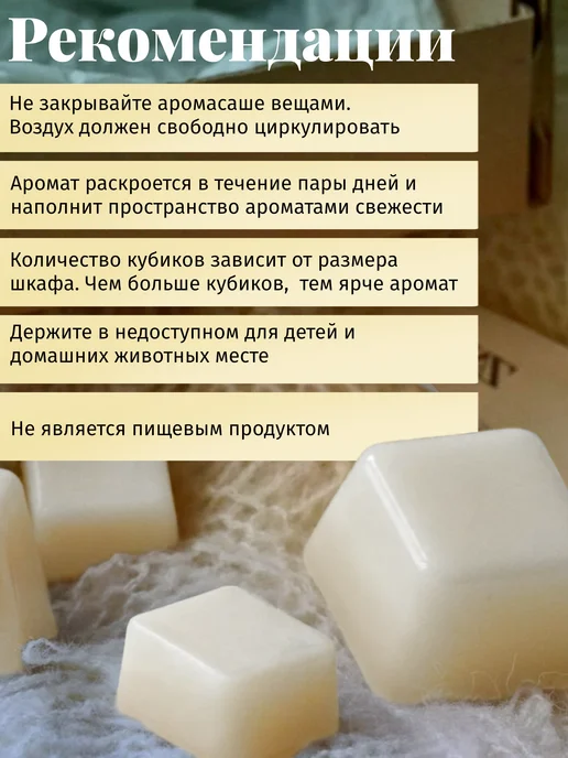 ANTOMILA Саше для белья в шкаф ароматическое, белый, фото 8