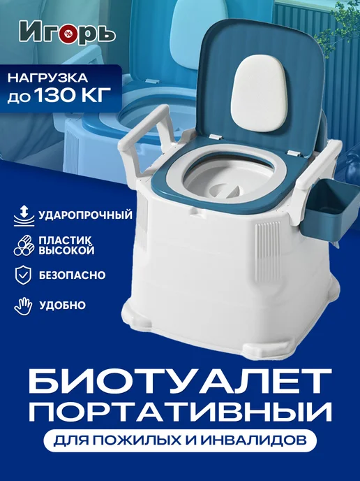 Портативный биотуалет кресло с подлокотниками, синий