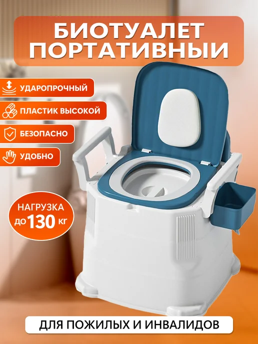 Портативный биотуалет кресло с подлокотниками, синий, фото 2