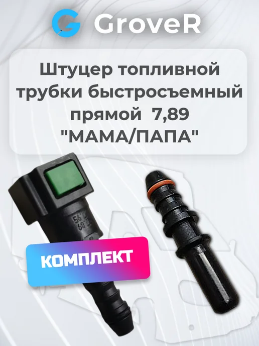 Штуцер топливной трубки (магистрали), вариант