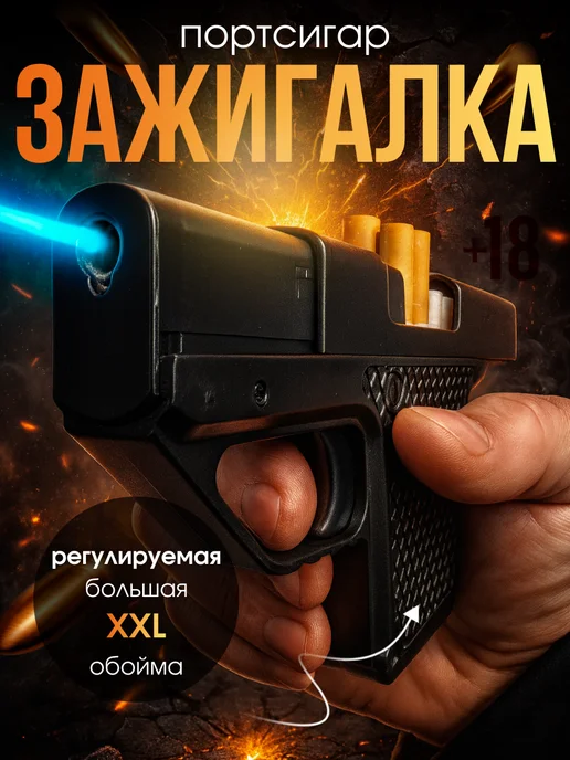 ToP&ChiK Зажигалка пистолет портсигар c большой регулируемой обоймой, черный
