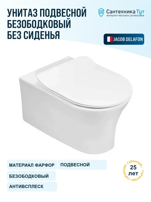 Jacob Delafon Унитаз подвесной Aleo без сиденья безободковый, белый