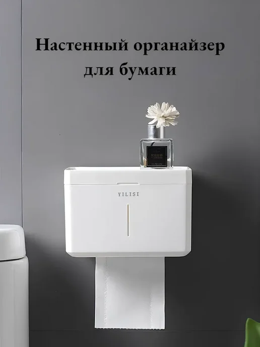 Компактный диспенсер бумаги с креплением на стену, белый