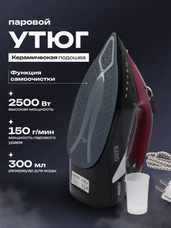 Утюг паровой с антипригарным покрытием мощный