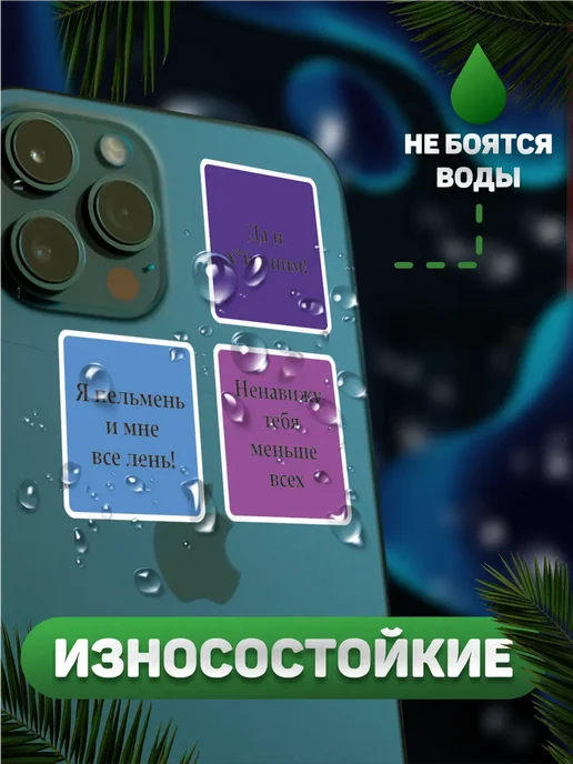 BELOUSOV Наклейки на телефон стикеры Мемы фразы, голубой, фото 3
