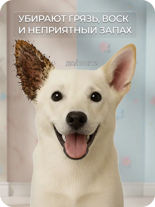чистящее средство для кошек Салфетки для чистки ушей собак, вариант, фото 4