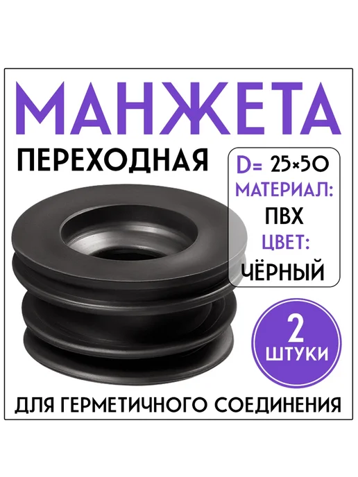 FormeTu-SmPlast Манжета канализационная 25х50 переходная белая, 50x25