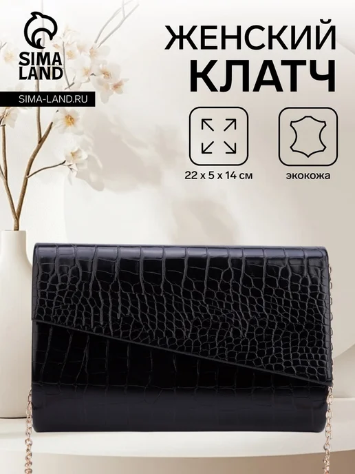 ZAPADNY collection Чёрная женская вечерняя сумка-клатч на цепочке, черный