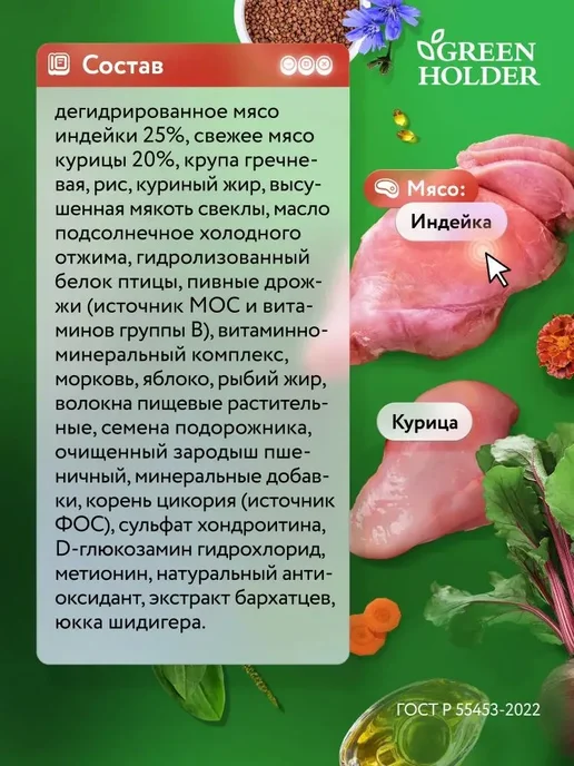 Сухой корм Green Holder Супер-Премиум для собак, крупные, 10 кг, фото 2