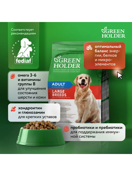 Сухой корм Green Holder Супер-Премиум для собак, крупные, 10 кг, фото 3