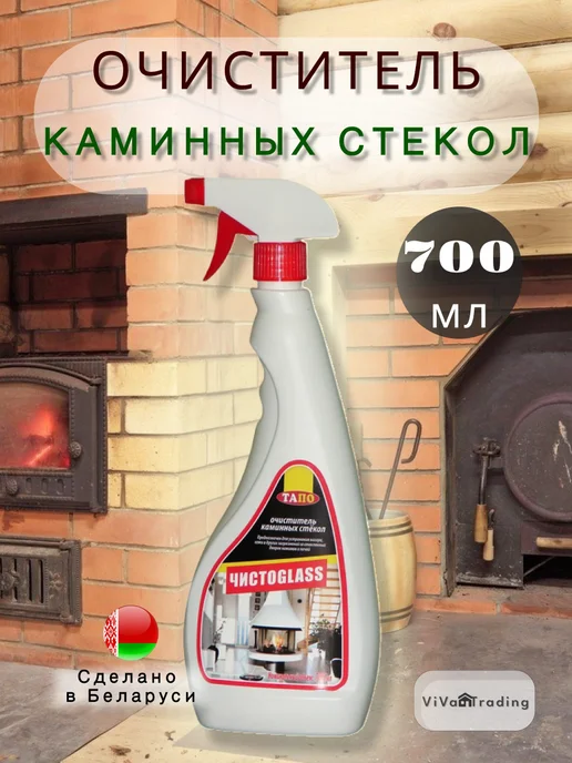 Очиститель каминных стекол ЧИСТОGLASS 700 мл, 700 мл