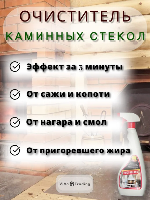 Очиститель каминных стекол ЧИСТОGLASS 700 мл, 700 мл, фото 2