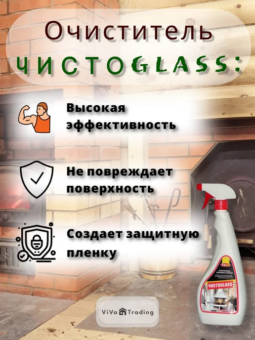 Очиститель каминных стекол ЧИСТОGLASS 700 мл, 700 мл, фото 4