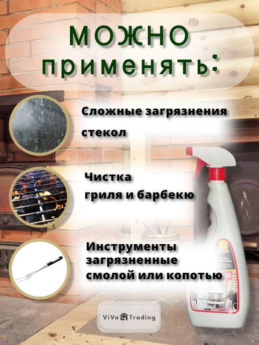 Очиститель каминных стекол ЧИСТОGLASS 700 мл, 700 мл, фото 5
