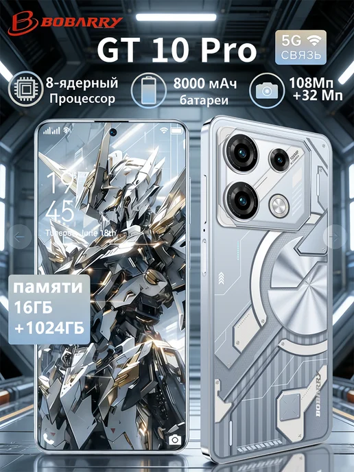 Смартфон Bobarry 10 1/1024 ГБ, серебристый