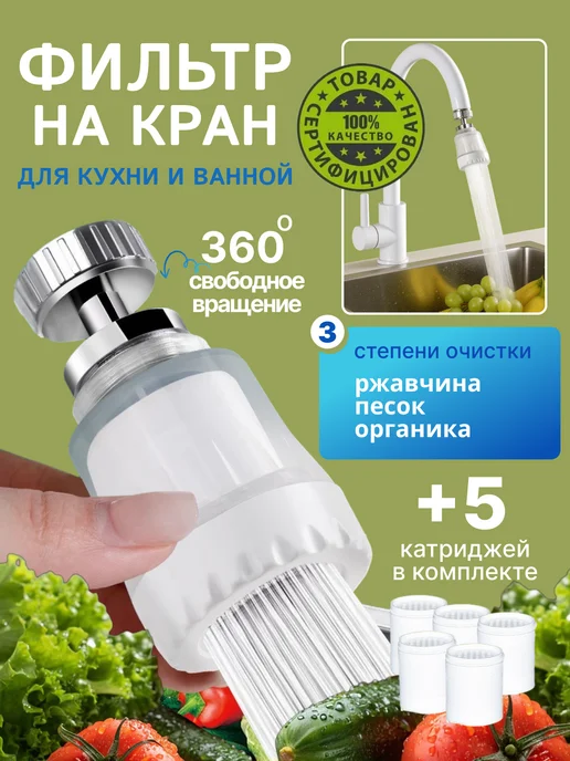 Cristalli Фильтр для воды на кран проточный пластиковый, белый