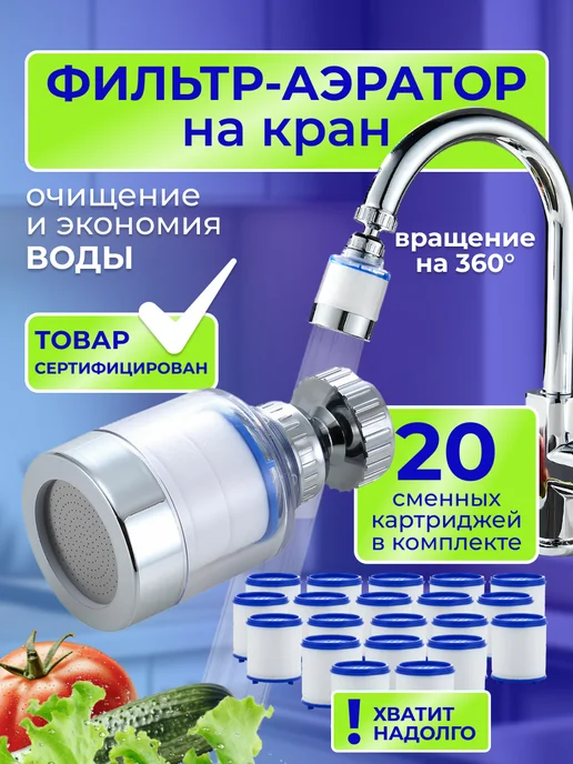 Warm Home Фильтр для воды на кран на кухню пластиковый, серый