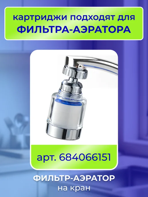 Warm Home Сменные для Фильтра для воды 20 шт, 20 шт, фото 8