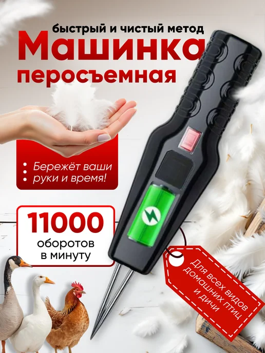 Перосъемная машина для птицы электрическая, черный