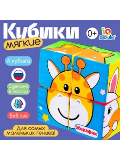 Zeriazor Мягкие кубики Зверята 8х8 см по методике Монтессори