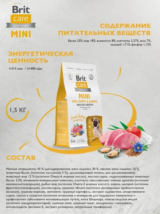 Сухой корм Brit care Молодых для собак, мелкие, щенки, 3 кг, фото 2