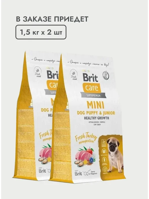 Сухой корм Brit care Молодых для собак, мелкие, щенки, 3 кг, фото 4