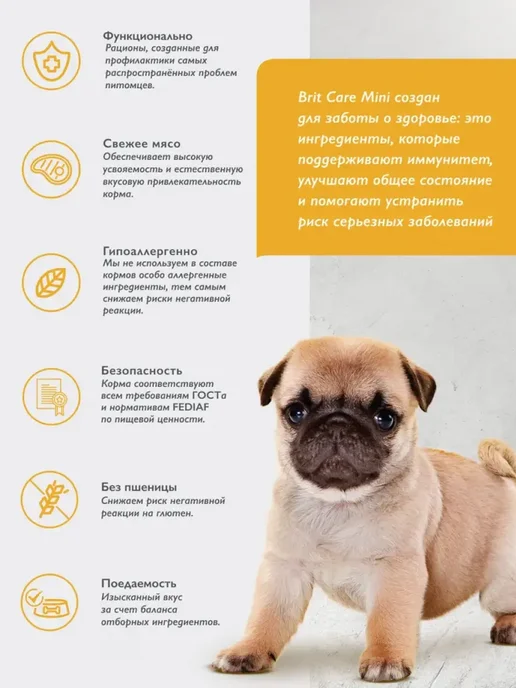 Сухой корм Brit care Молодых для собак, мелкие, щенки, 3 кг, фото 5