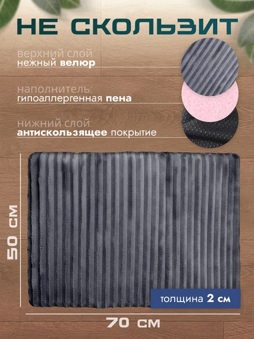 Территория сна Коврик-подстилка для собак и кошек 50х70 см, 50x70 см, фото 2