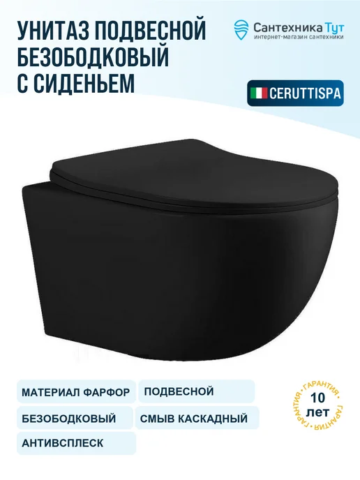 Cerutti spa Унитаз подвесной Orlter черный матовый с сиденьем микролифт, черный