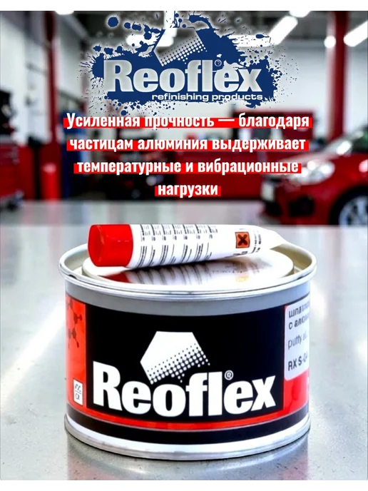 Reoflex Шпатлевка автомобильная алюминиевая 0,5кг, 0,5 кг, фото 2