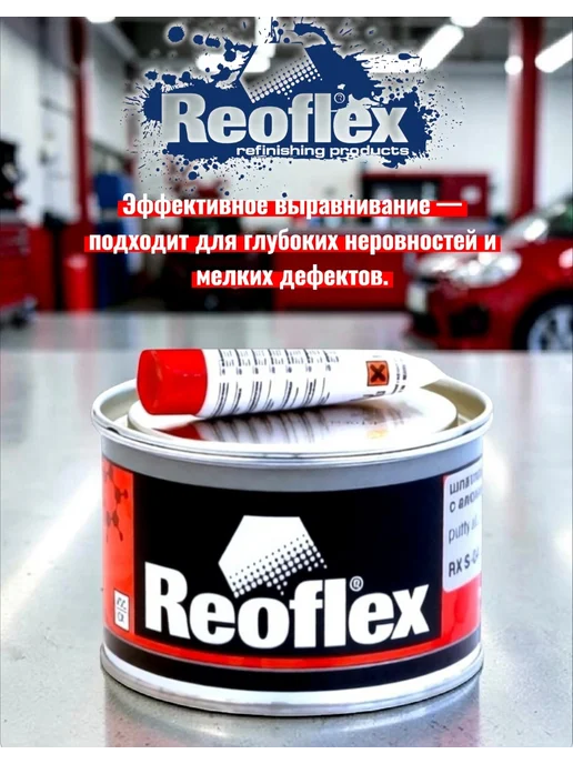 Reoflex Шпатлевка автомобильная алюминиевая 0,5кг, 0,5 кг, фото 3