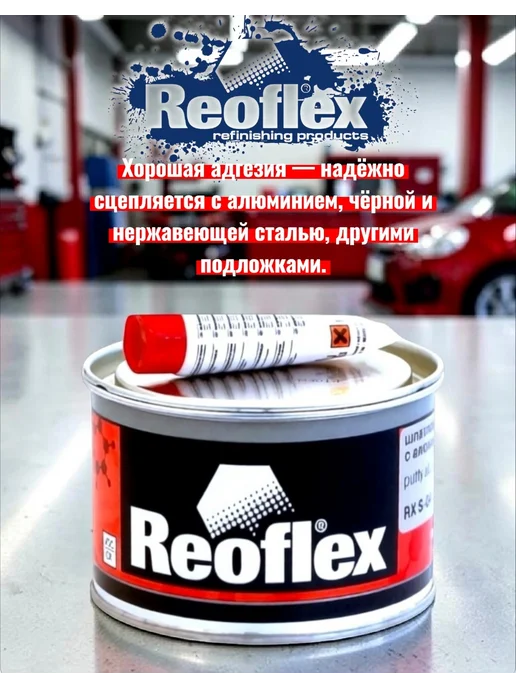 Reoflex Шпатлевка автомобильная алюминиевая 0,5кг, 0,5 кг, фото 4
