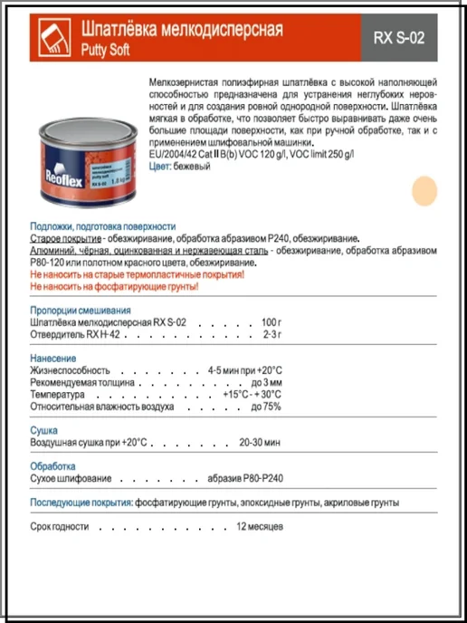 Reoflex Шпатлёвка автомобильная мелкодисперсная 0,5 кг, 500 г, фото 2