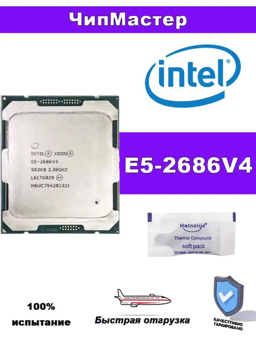 Intel Процессор Xeon E5 2686V4 CPU e5-2686 v4 2,3 ГГц 45 МБ