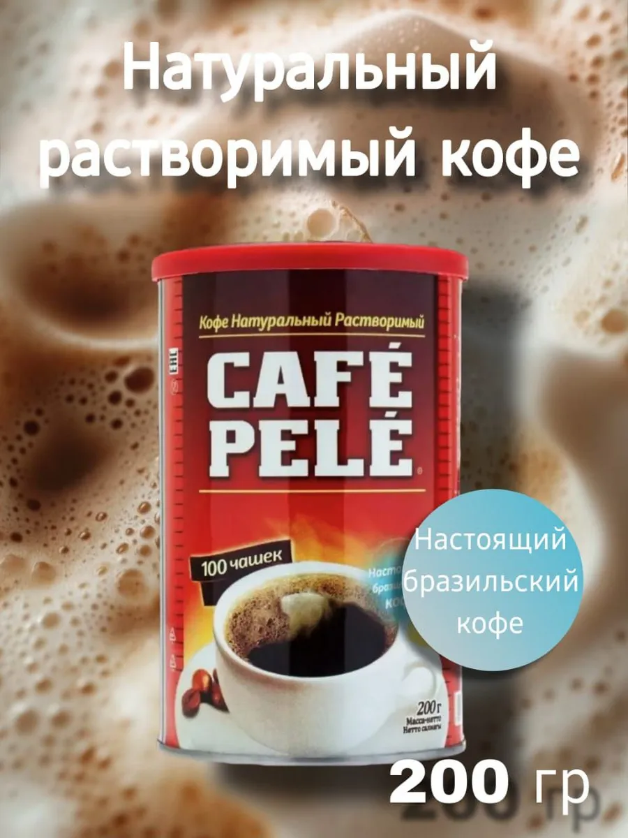 Кофе натуральный растворимый порошкообразный Pele 200г