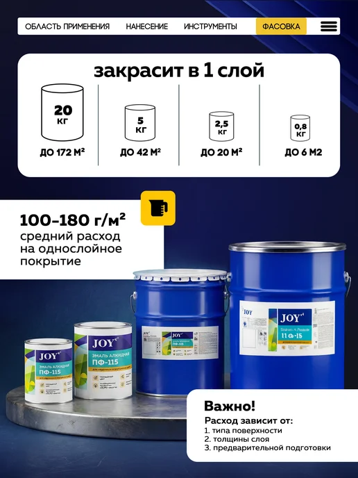 HiJOY Краска по металлу, дереву и бетону ПФ-115, 0.8 кг, 0,8 кг, фото 7