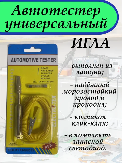 тестер заряда Контролька автомобильная тестер напряжения 6-12-24В, желтый