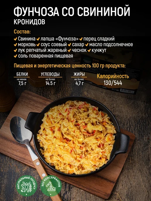 Кронидов Сублимированная еда, Фунчоза со свининой 90г, 90 г, фото 2