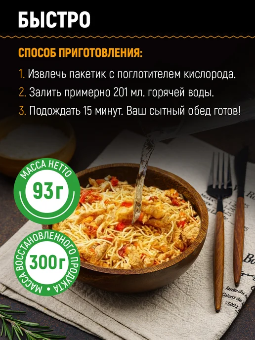 Кронидов Сублимированная еда, Фунчоза со свининой 90г, 90 г, фото 3