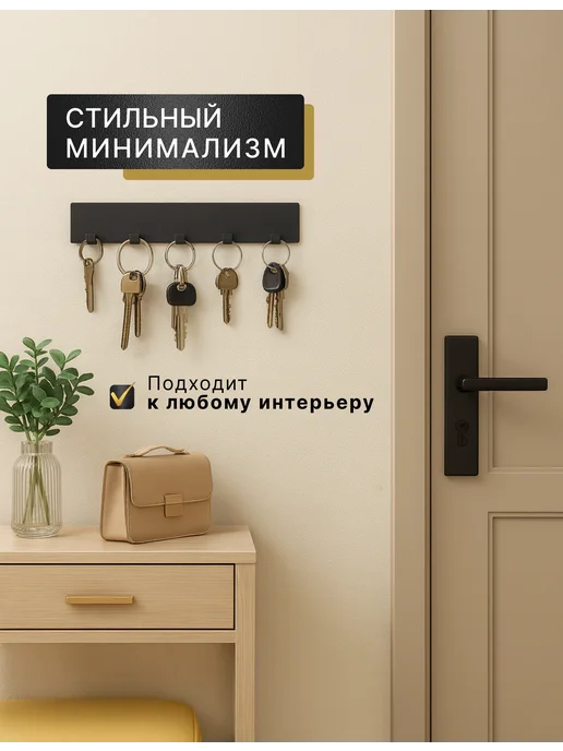 Ключница настенная без сверления, черный, фото 2