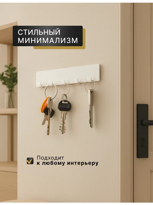 Ключница настенная без сверления, белый, фото 2