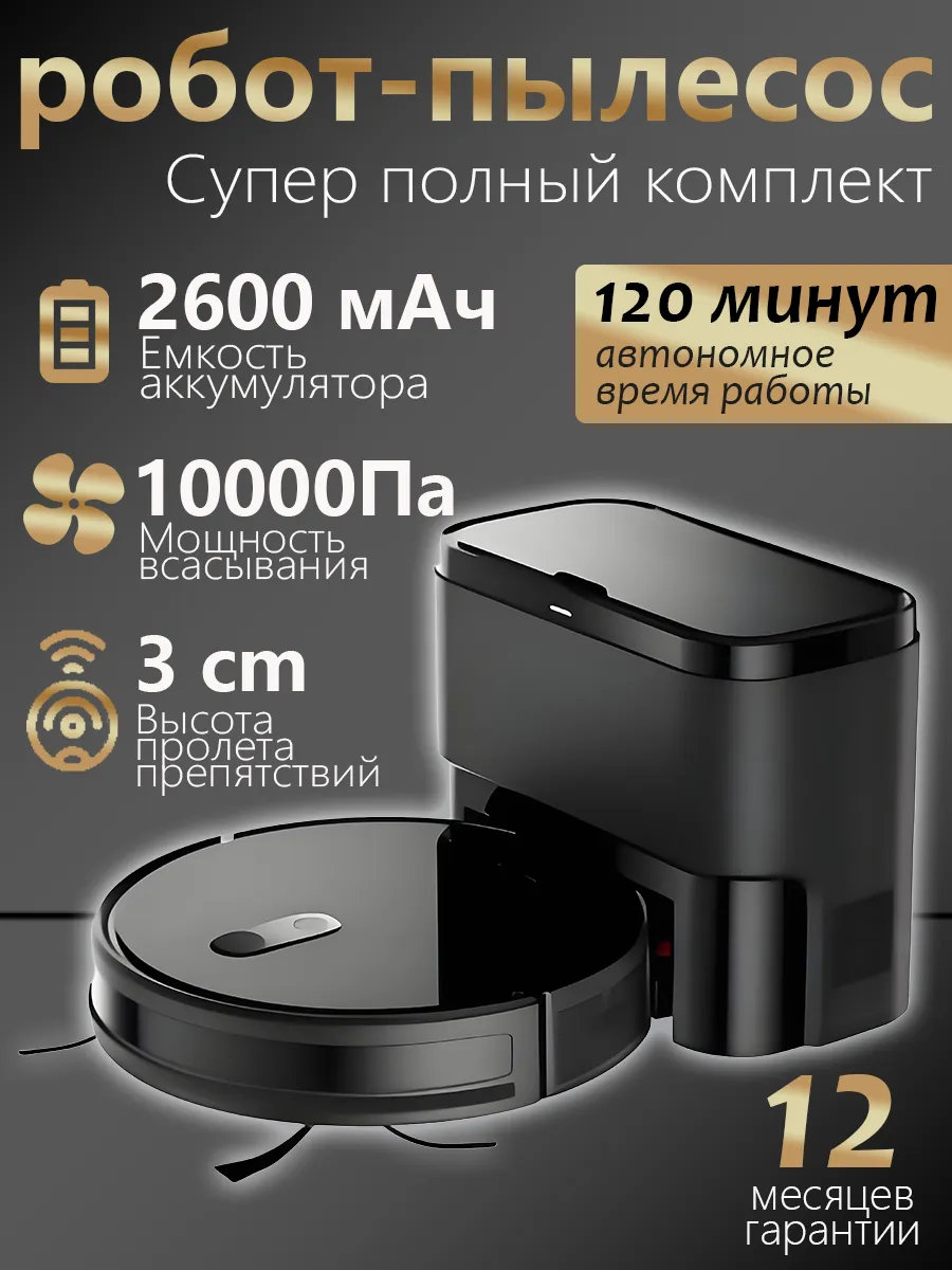НадёжТех Робот пылесос с влажной, сухой уборкой и станцией,10000 Па